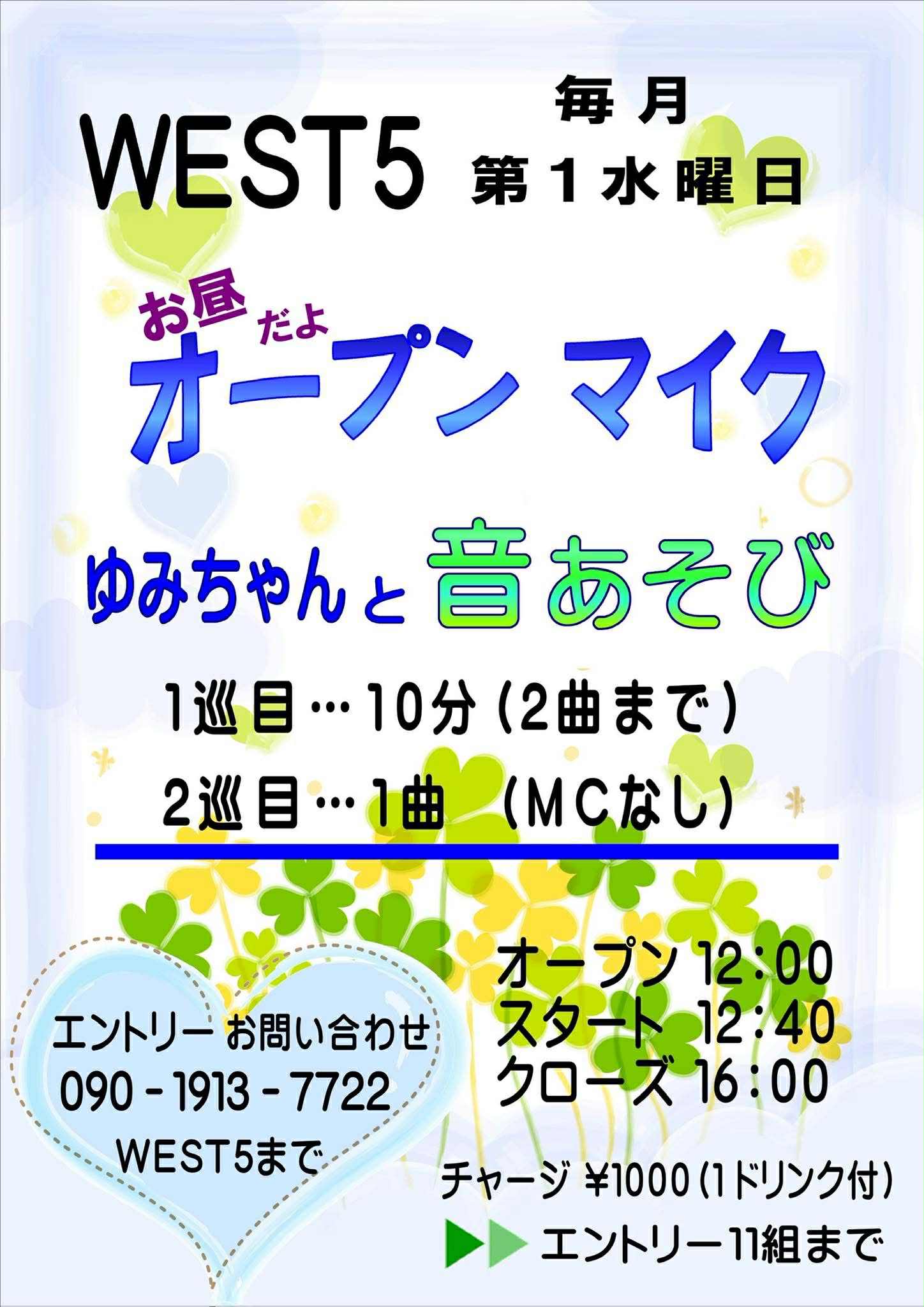 ゆみちゃんオープンマイク